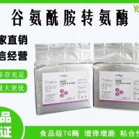 食品级TG酶谷氨酰胺转氨酶市场价格报价生产厂家