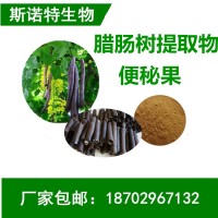 腊肠树果提取物便秘果阿勃勒粉牛角树粉波斯皂荚粉腊肠树提取物