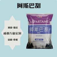 阿斯巴甜食品原料 阿斯巴甜食品添加剂