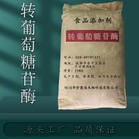 转葡萄糖苷酶价格 转葡萄糖苷酶厂家 华堂聚瑞