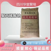 食品级聚丙烯酸钠