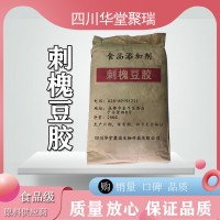 食品级刺槐豆胶