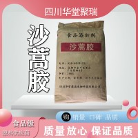 食品级沙蒿胶