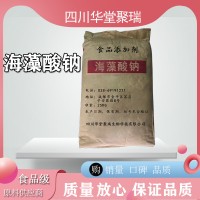 食品级海藻酸钠