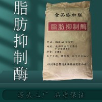 脂肪抑制酶价格 脂肪抑制酶厂家 华堂聚瑞