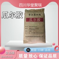 食品级瓜尔胶