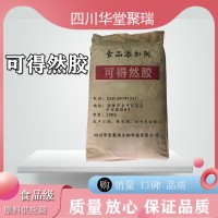 食品级可得然胶