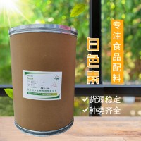 食品级白色素食品添加剂现货