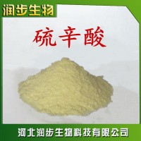 食品剂 食品级 硫辛酸（α-硫辛酸）