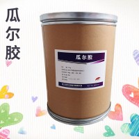 瓜尔豆胶食品级