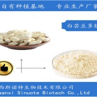 白芸豆多肽 75% 全水溶 斯诺特生物 稳定供应