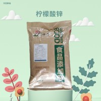 柠檬酸锌食品级