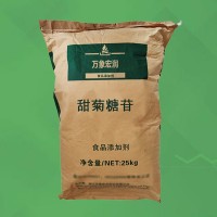 现货供应 甜菊糖食品级 甜味剂 甜菊糖苷 甜菊糖除苦甜菊糖