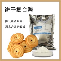 饼干复合酶 减筋 烘焙添加 食品级酶制剂 庞博