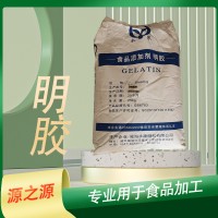 永泉 明胶 食品级 高冻力 高粘度 凉冻皮 猪皮冻 25kg