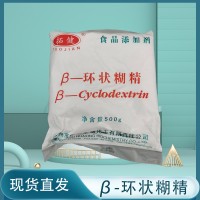 拓健 β-环状糊精 防腐保鲜增稠稳定剂 豆制品羊肉果蔬罐头