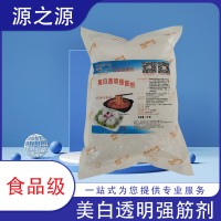 焙鼎 增白透明强筋剂 复配增稠剂 米皮米线粉丝爽滑米面制品