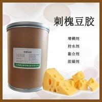 刺槐豆胶 食品级增稠剂 乳化饮料 稳定剂 冰淇淋