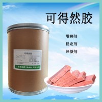 食品级 增稠剂 可得然胶 凝胶多糖 稳定剂 冰淇淋火腿用