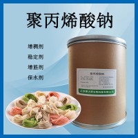 食品级 聚丙烯酸钠 米面制品 改良剂麻球小料 增稠剂