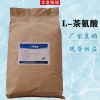 L-茶氨酸批发价格