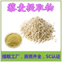 藜麦提取物  藜麦粉 功能性食品原料