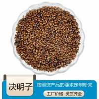 决明子提取物 决明子粉 蒽醌