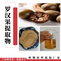 罗汉果提取物  甜味剂  罗汉果甜苷