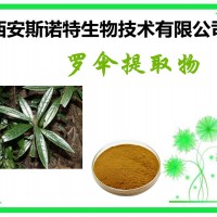 罗伞提取物 罗伞原料提取 罗伞粉 可试样