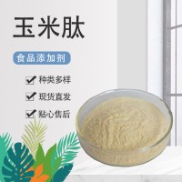 玉米低聚肽 玉米肽粉末食品级小分子活性肽水溶性