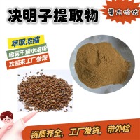 决明子提取物 全水溶决明子粉