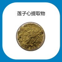 莲子心提取物 浓缩原料 全水溶