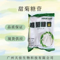 （甜菊糖苷）现货供应 甜菊糖苷现货批发