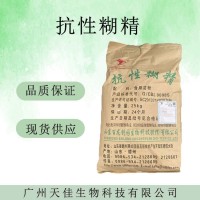 （抗性糊精）现货供应 抗性糊精现货批发