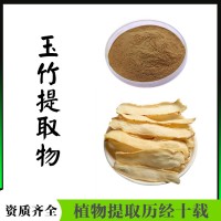 玉竹提取物   水溶浓缩玉竹粉