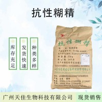 抗性糊精 批发供应 食品级增稠剂 量大从优 抗性糊精