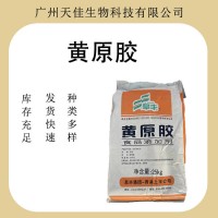 黄原胶食品级 汉生胶 增稠剂 奶茶饮料悬浮稳定剂