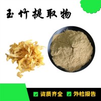 玉竹提取物  斯诺特工厂发货