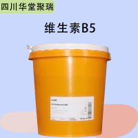 维生素B5报价 食品级维生素B5