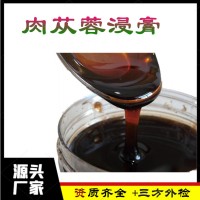 肉苁蓉浸膏   肉苁蓉提取液