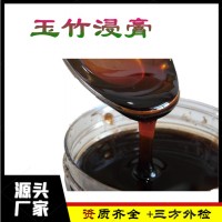 玉竹浸膏   玉竹提取液