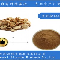 黄芪多肽 70% 斯诺特生物 量大从优