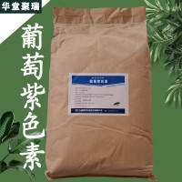 葡萄紫色素厂家 葡萄紫色素价格 现货供应