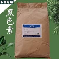 黑色素厂家 黑色素价格 现货供应