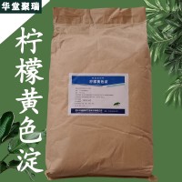 柠檬黄色淀厂家 柠檬黄色淀价格 现货供应