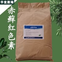 赤藓红色素厂家 赤藓红色素价格 现货供应