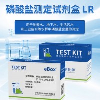 eBOX磷酸盐测定试剂盒 磷泪蓝法地表地下养殖水检测包