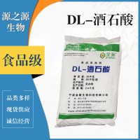 DL-酒石酸食品级