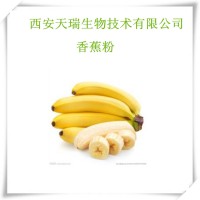 香蕉粉果粉生产