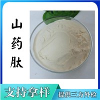 山药肽 食品原料